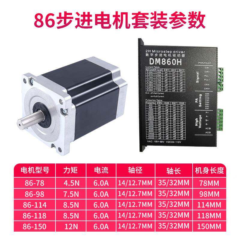 86步进进TEV电套装步电机控制驱机动一体大机扭矩防水两相步进电
