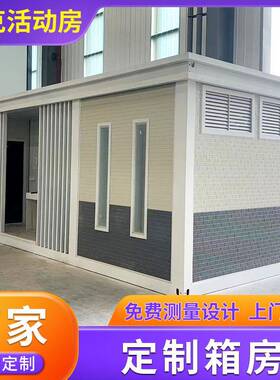 工厂办公室宿民舍宿商业街集装箱住人可集装箱无品牌/活动房星箱