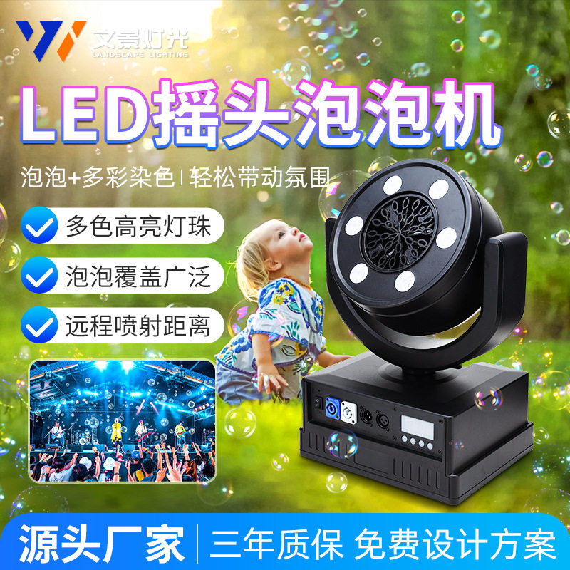 文景新款LED全彩防水摇头泡泡机婚礼舞台户外商场游乐园氛围泡泡