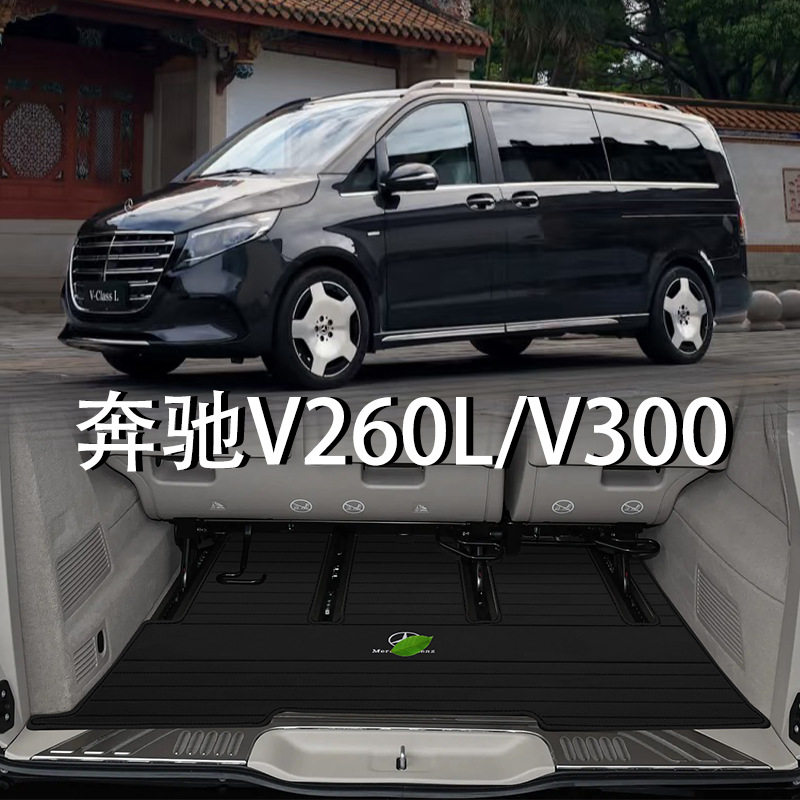 适用于奔驰V级v260l后备箱垫威霆v300v260内装饰真皮尾箱垫车载