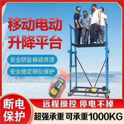 电动脚架升降移动折叠式遥地控升装高平455台修工施工提升机多手
