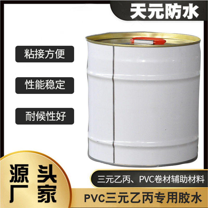 三元乙丙/PVC/TPO防水卷材施工专用胶粘剂防水卷材胶水