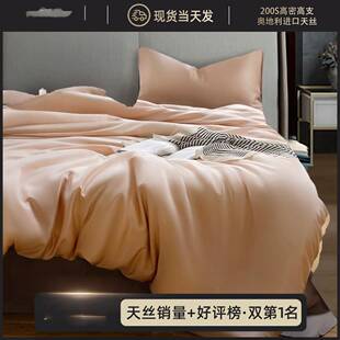 睡双面100支A类兰精天MEI丝四件套裸床床单被套床笠夏季 凉感上品
