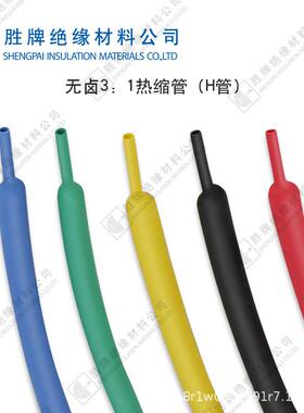 倍不含胶缩无品牌/管低烟无卤EVA塑热收缩3护套线路套R料oHS热环