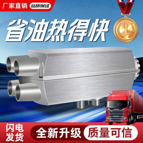 柴暖车加热器927分体机12v2暖汽4v车载柴油风机车驻燃油货车