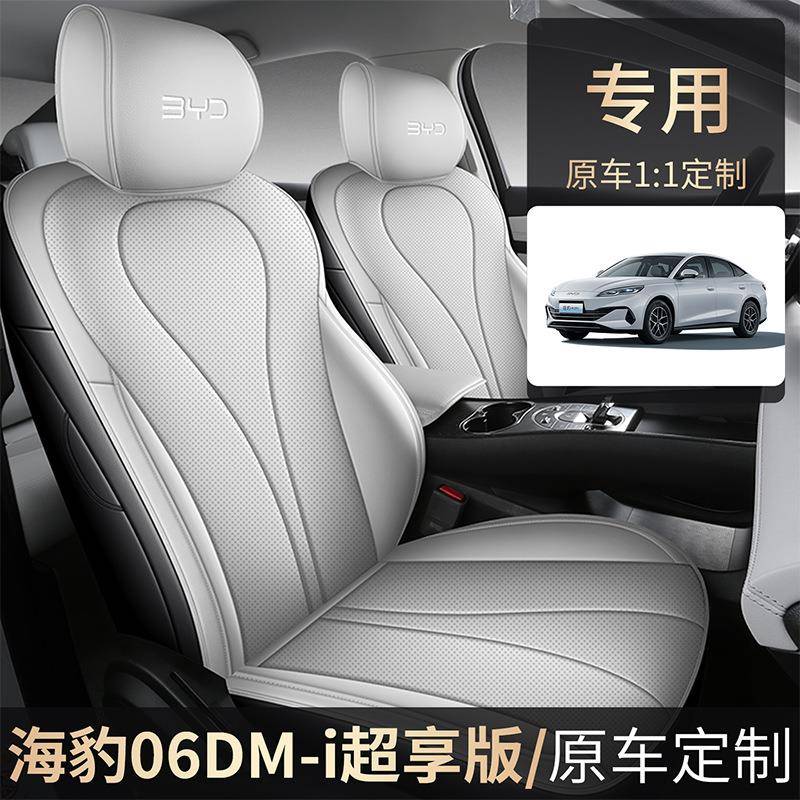 比亚迪海豹06DiM专用套890座2062款超享版汽车坐垫全包皮座椅套四