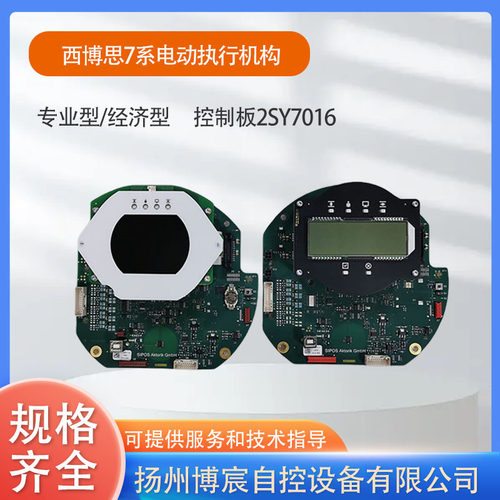 西博思电动执行器7系专业型控制板经济型控制2SY7016