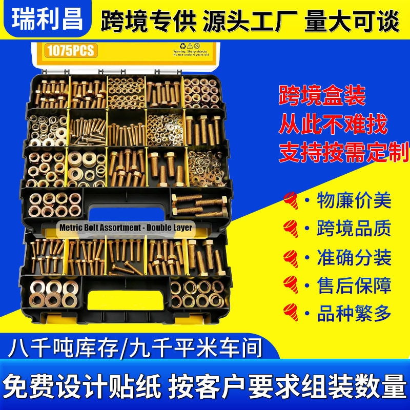 跨境螺丝盒装1075pcs彩锌高强度螺栓螺母组合多规格螺栓螺丝套装