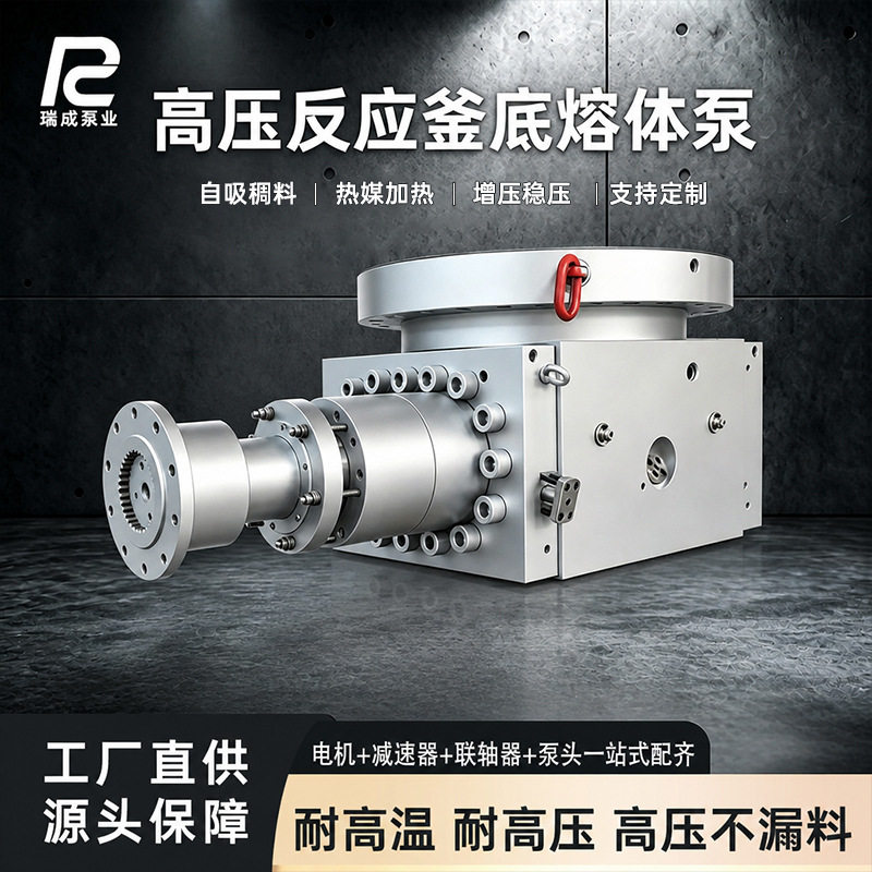 高压反应釜底泵聚合物生产用熔体齿轮泵增压稳压自吸稠料釜底泵