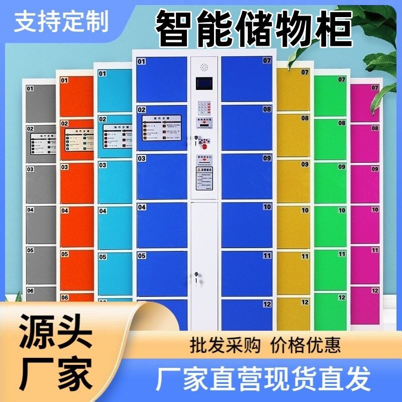商超存包柜商场指纹条码刷卡扫码智能人脸手机寄存放柜电子储物柜