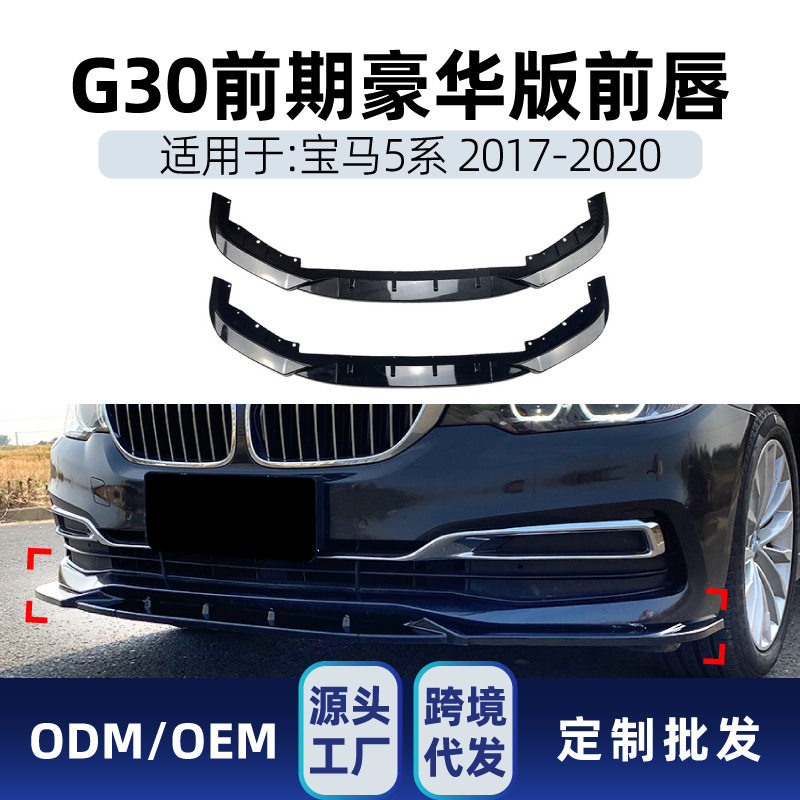 适用bmw宝马5系g30g31 525i 530i 2017-20豪华版前铲前唇跨境改装