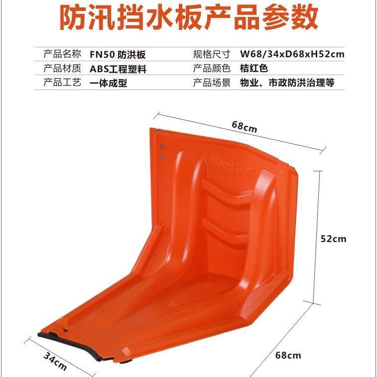 新组合式防子板DZ50红洪FZ50色L型塑料挡水板堤市政水务型防汛物