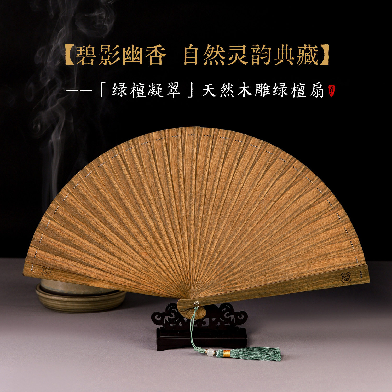 素扇高端古风绿檀镂空折扇