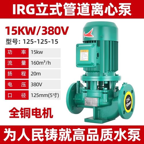 人民IRG380V管道增压循环泵