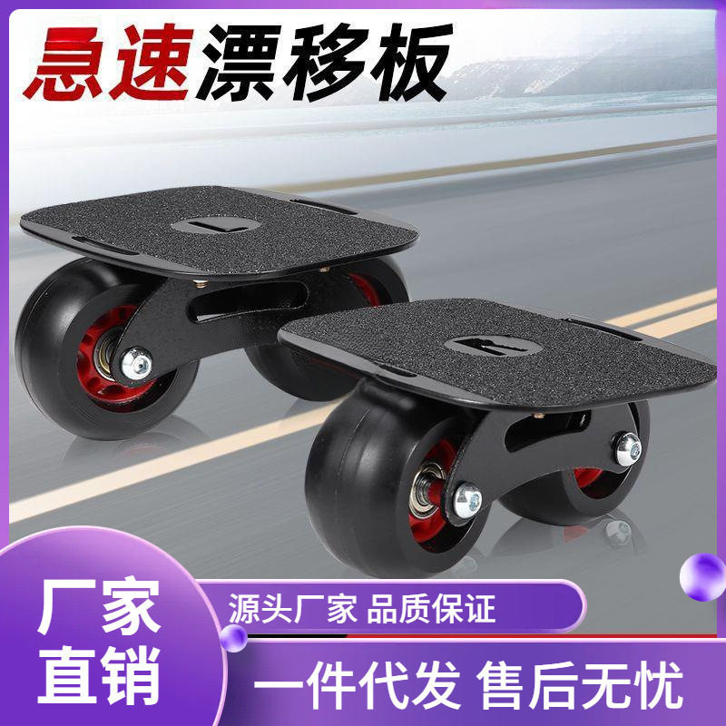 专业漂移分体四轮滑板成人儿童
