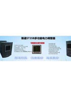 ST35B系列(90A功)三相电力调整器电压面板可外接显示流电90和率