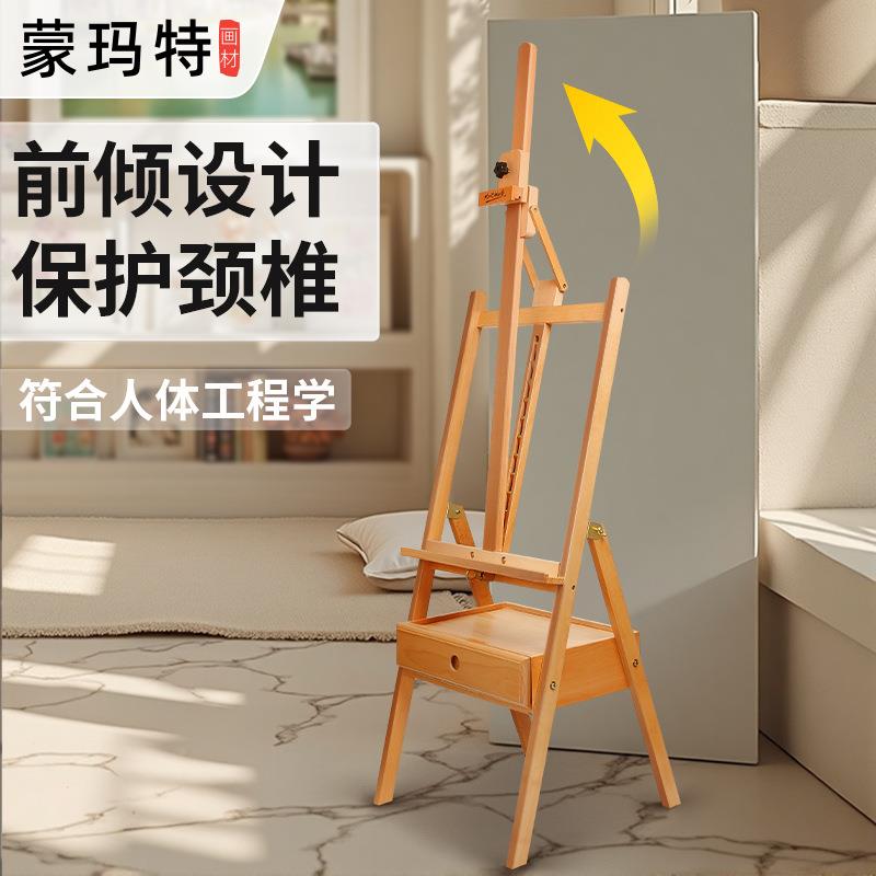 玛描特623榉木画架画板油画架架式素支可折蒙叠4K绘画套装榉木画