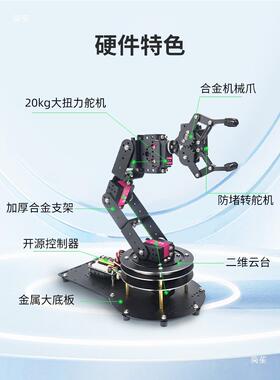 程开源六轴械臂stm2/舵机3云台UNG手臂套件可编机桌面机器人