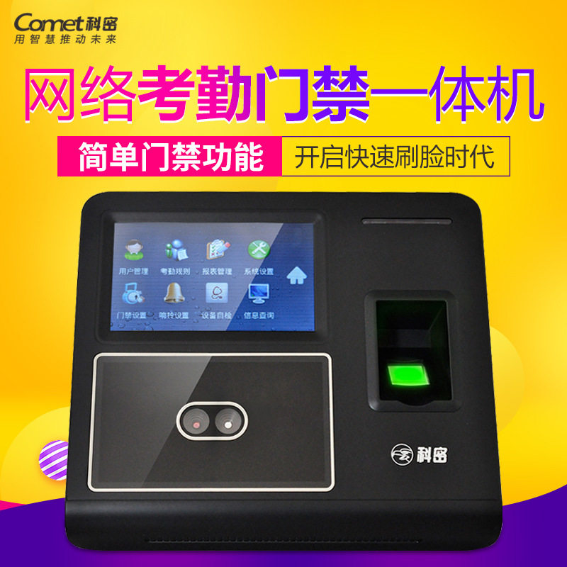 科密DF680人脸考勤门禁机 简单门禁功能 指纹ID卡签到机 网络通讯