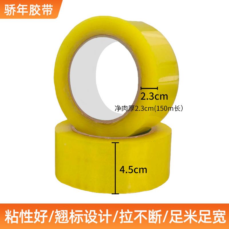 胶OP封箱胶带快递打包胶纸TJXP大卷封口物流封装封箱翘B标带