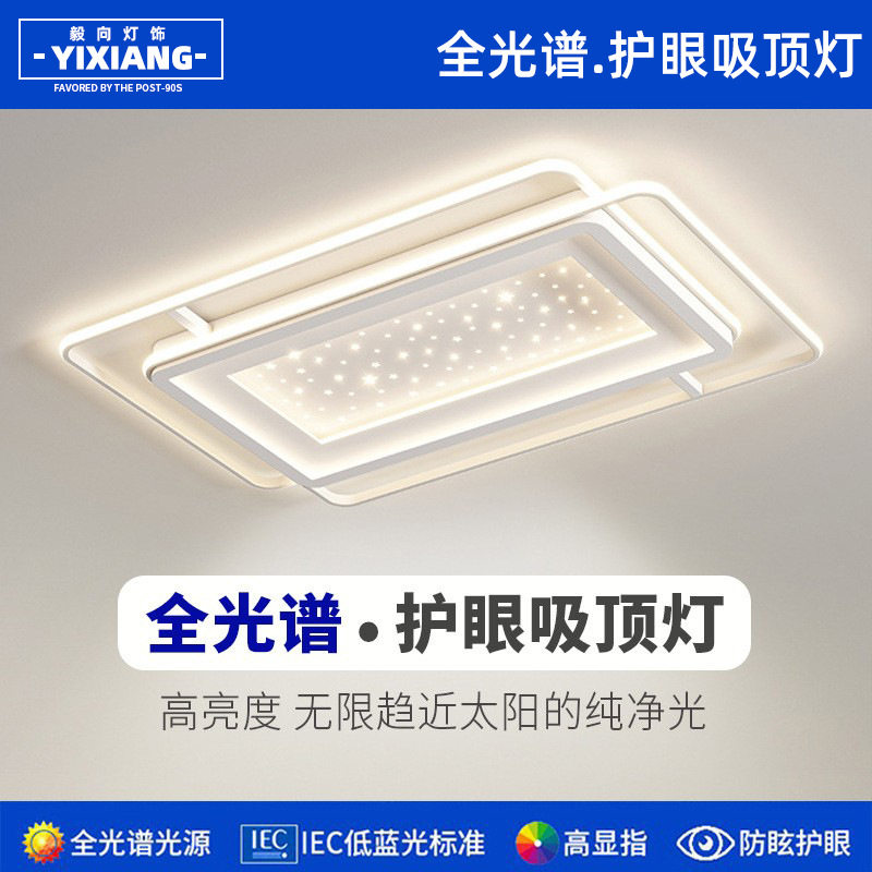 全光谱智能护眼防蓝光灯具LED几何方形简约大气时尚家装吸顶灯具