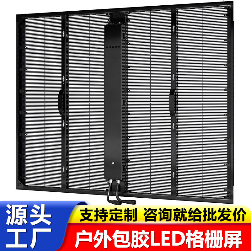 户外LED格栅屏室内玻璃幕墙透明屏全彩柔性弧形网格高亮防水屏幕