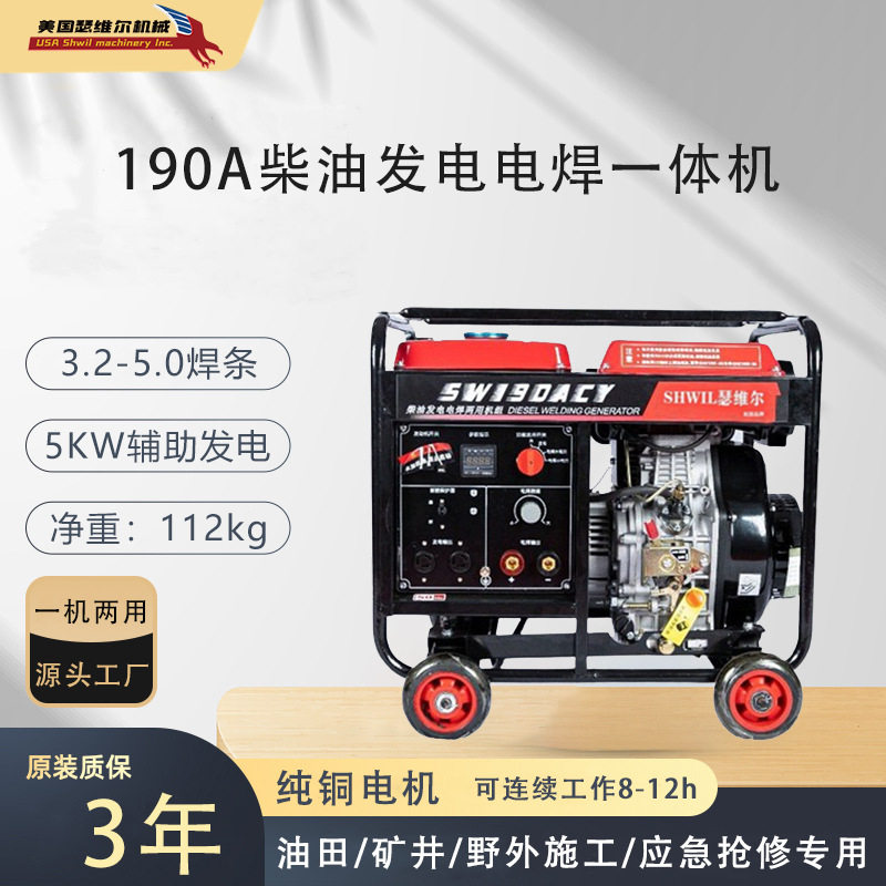 SW190ACY柴油发电焊机质保三年