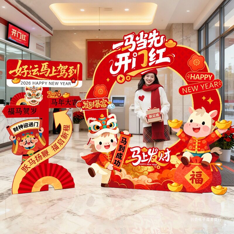 2026马年开门红打卡拍照框KT板