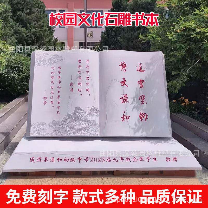 石100本大理石雕刻书卷赠送母校留念刻晷字日学校公园广场雕书摆