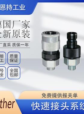 WALTHERLOG瓦尔特-快速接头LP-019-0-WR56121-2