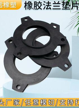震防滑橡胶垫圈软规格齐全胶垫耐油法防兰密封垫法AYE兰垫片