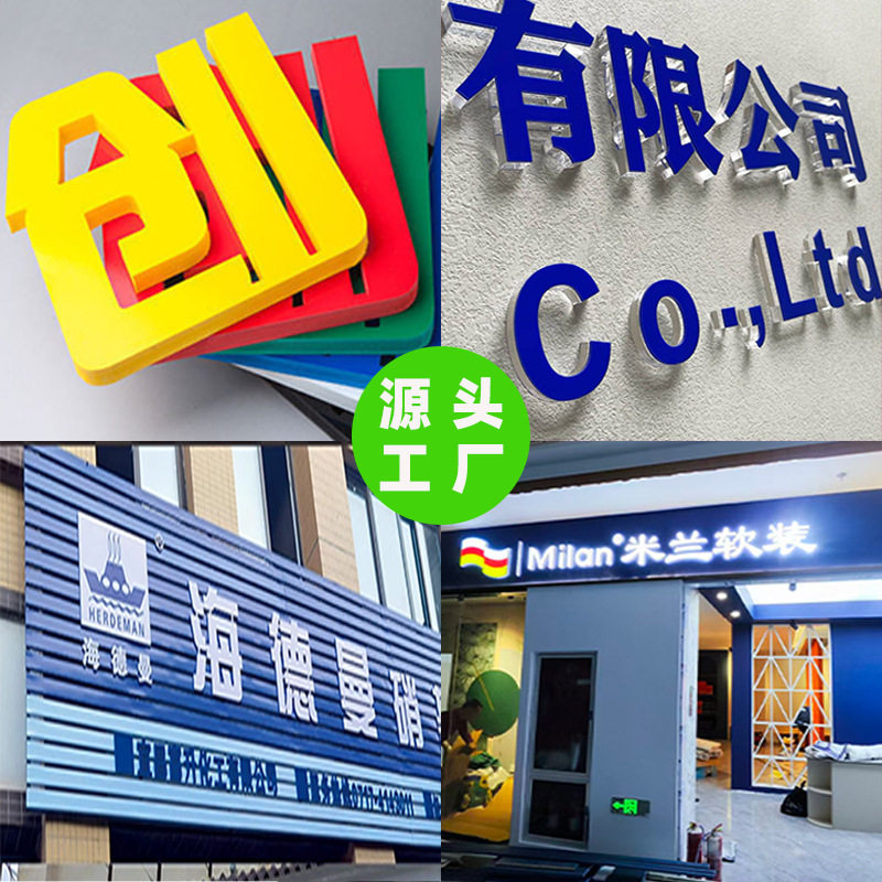 亚克力发光字门头招牌定制