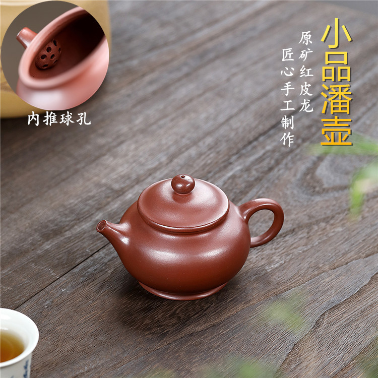 小品潘壶紫砂壶 宜兴原矿红皮龙小容量功夫泡茶壶茶具批发代发