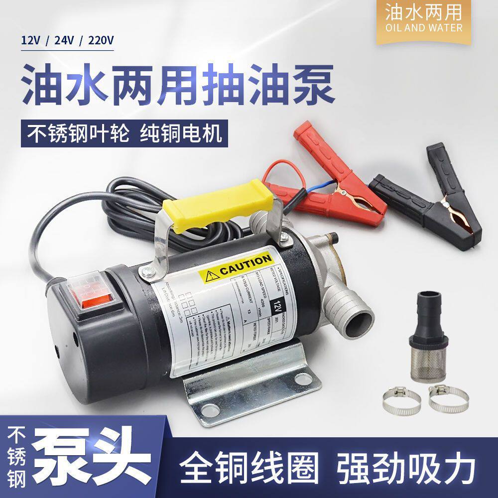 油水两用自吸泵12V24V220V伏