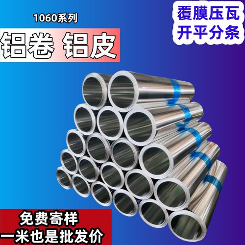 现货销售 保温铝卷 0.5mm厚 1.2米宽现货厂家1060铝板 铝薄板铝片