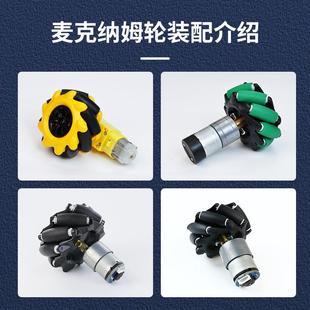 麦克纳VN姆轮机器人智能小麦轮车TT减电机ROS速全向移动轮胎联轴