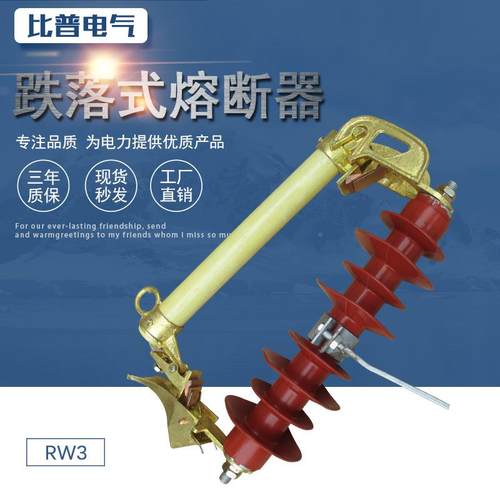 PJJ厂家直销RW11-12/落1户00A跌式熔险断器10kv外跌落保高压令克