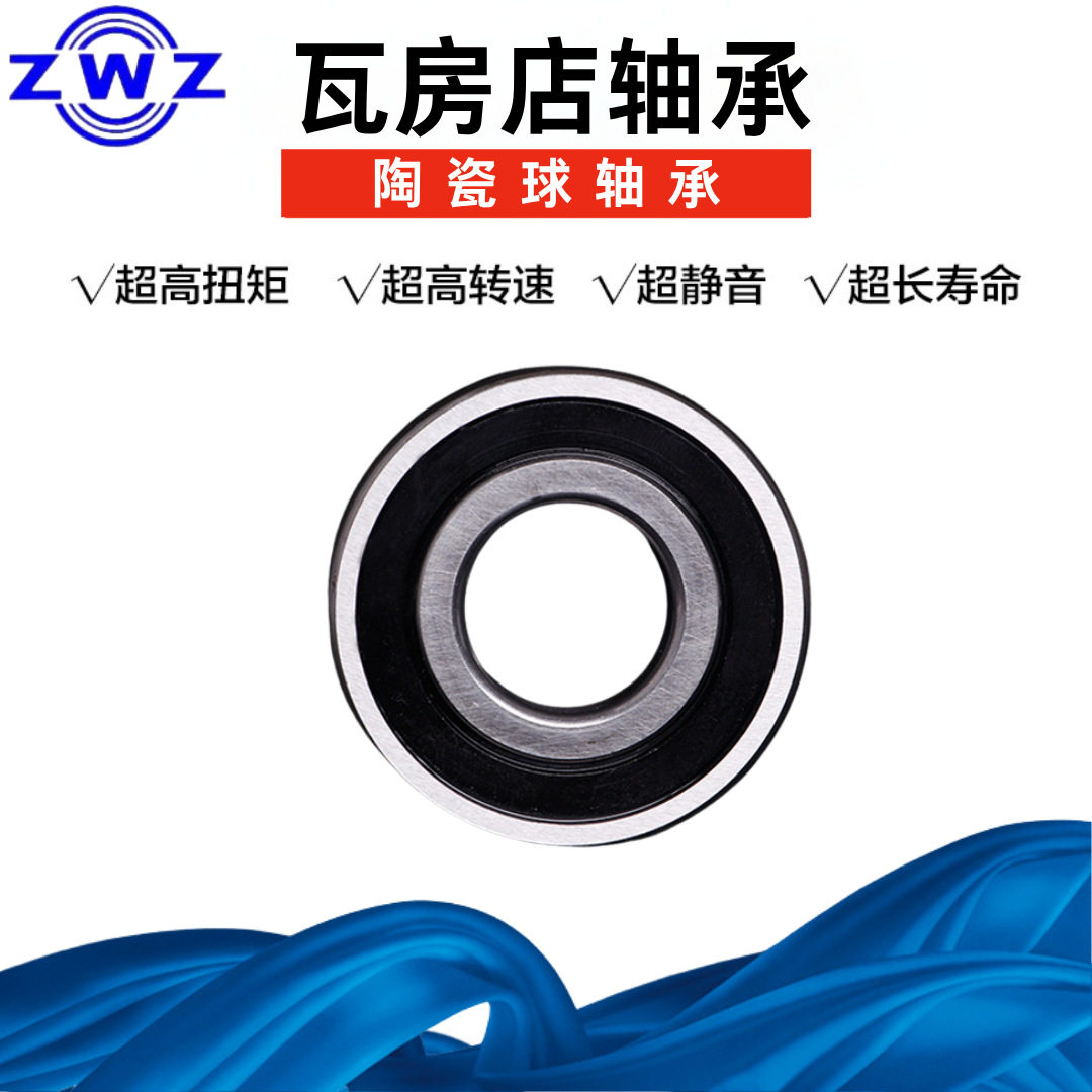 瓦房店雕刻机主轴陶瓷球轴承 H71902CHQ1-2RZ/P4密封自由配对