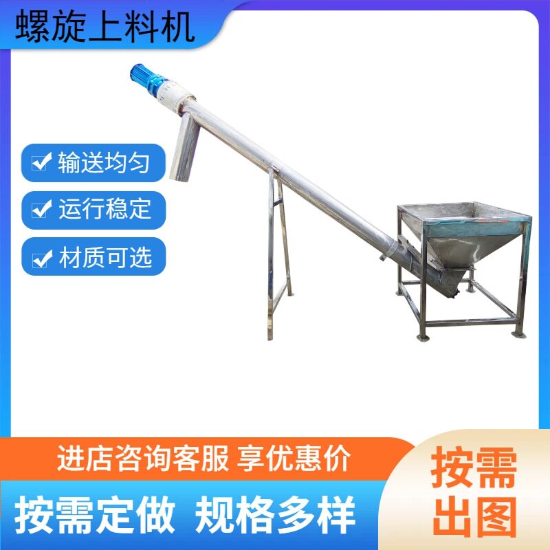 螺旋绞龙上料密封装袋输送机
