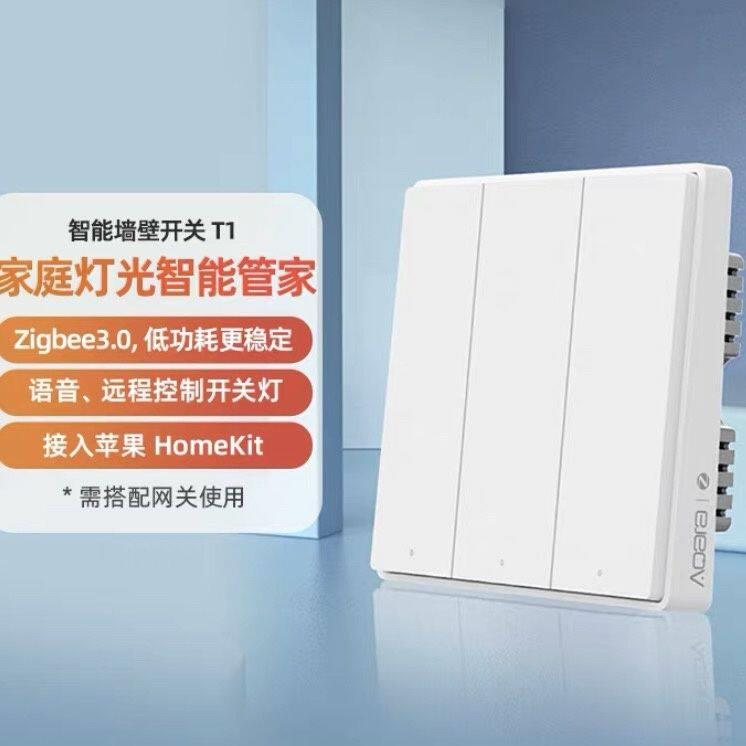 Aqara绿米智能墙壁开关T1家用遥控HomeKit语音控制Zigbee开关面板