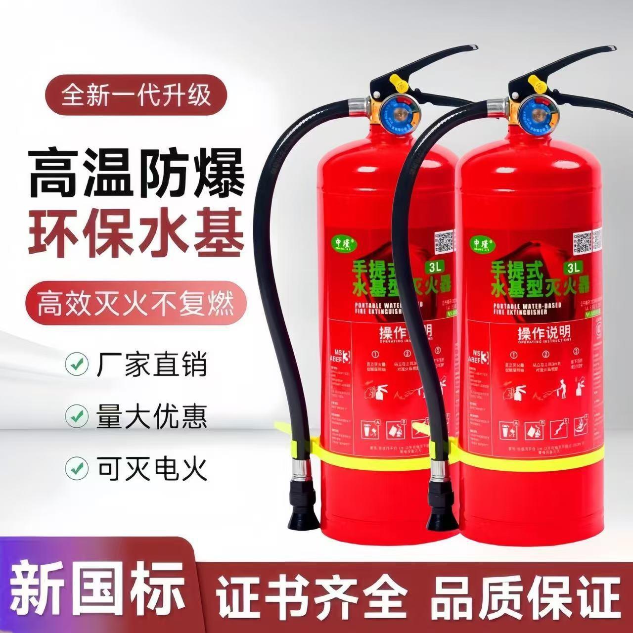 新国标水基灭火器正品商铺用家用车载消防3L6L3升推车4公斤3c认证