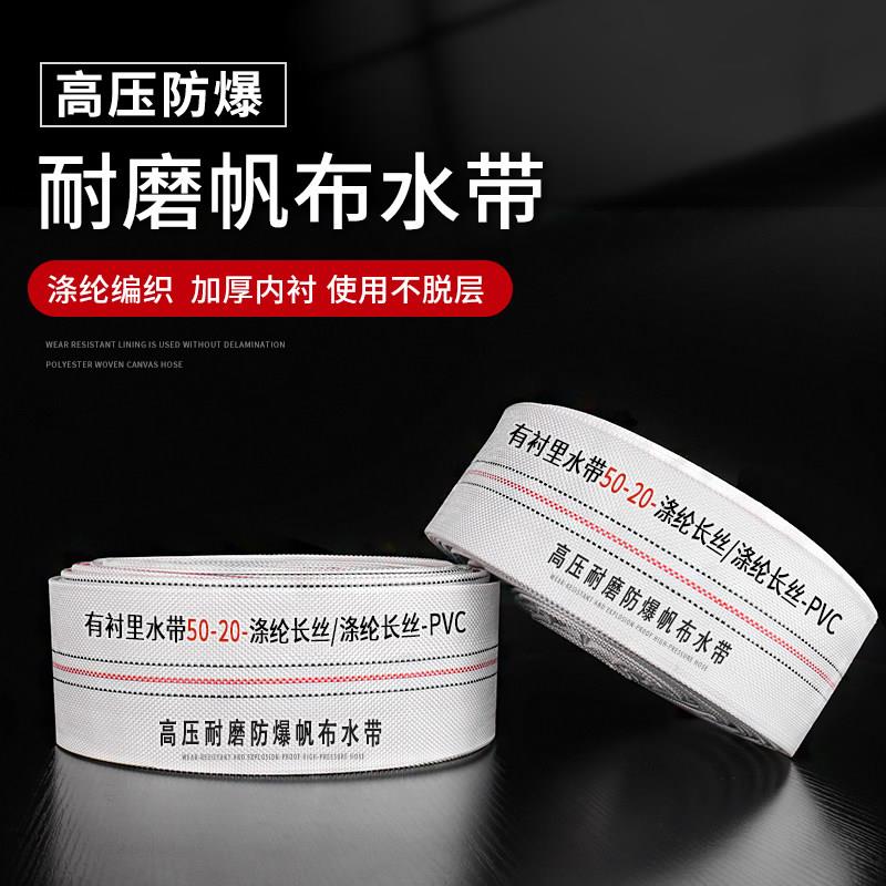 消防农用水带1寸1.5寸2寸3寸4寸5寸6寸8寸有衬里帆布高压灌溉水管