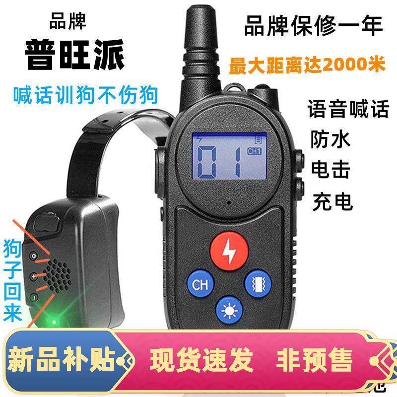 语音喊话对讲训狗器止吠器电击项圈脖套电子训犬套宠物防水放牧