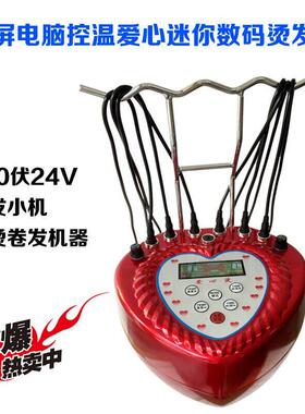 24V新款智能数码烫发机陶瓷烫发卷发热烫机器美发器爱心烫发小机
