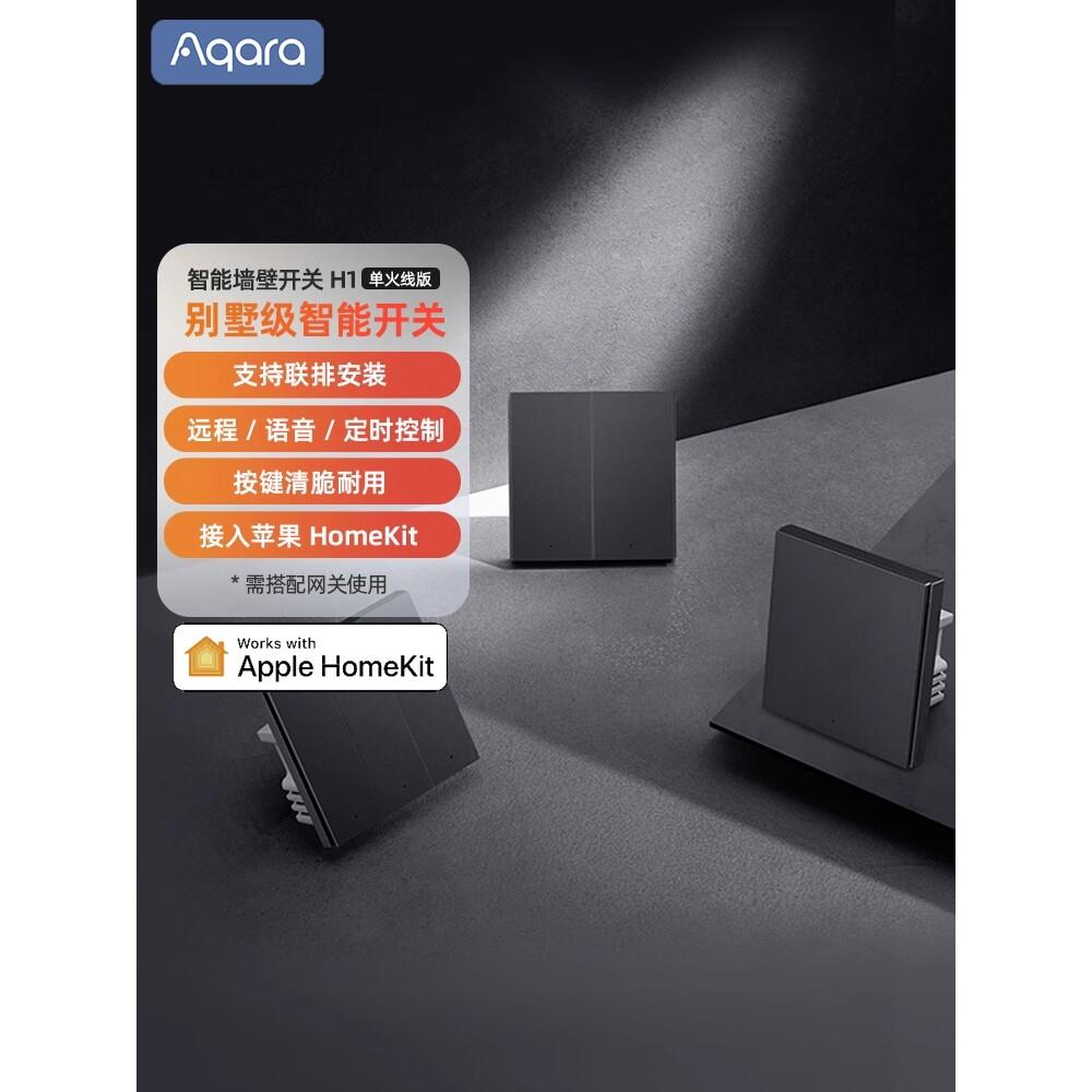 Aqara绿米智能墙壁开关H1(单火线三键版)遥控开关 APP远程控制