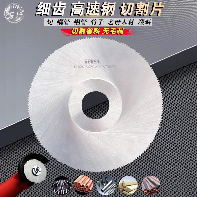 高速网锯片超薄4寸110/125细齿锯片切压克力塑料PVC角磨机圆锯片