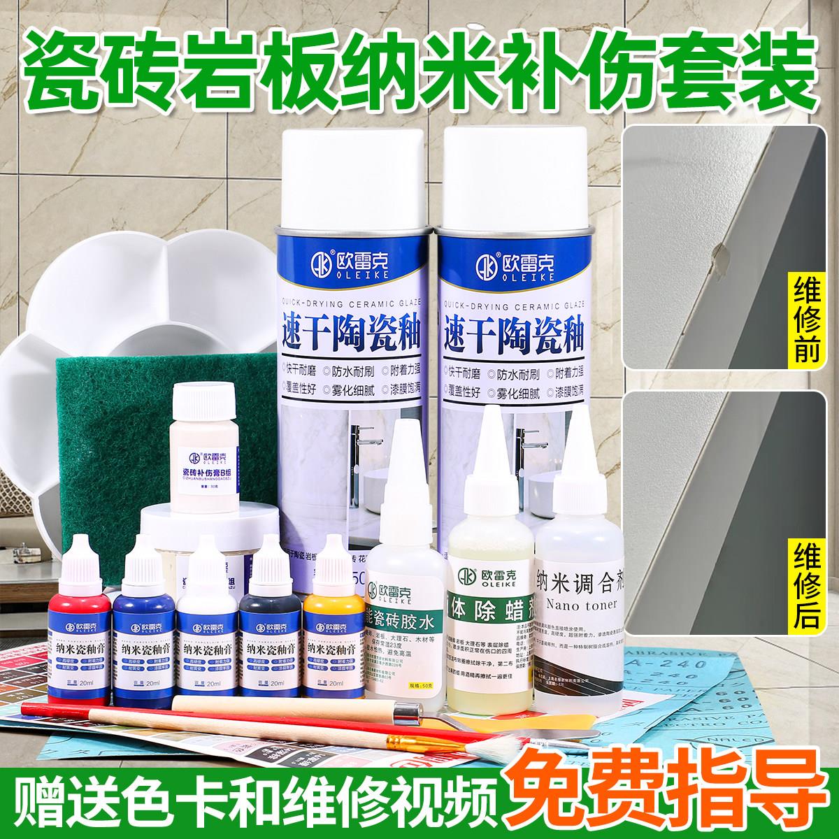 岩板石材维修材料纳米瓷釉膏套装陶瓷爆瓷补釉大理石划痕裂面修复