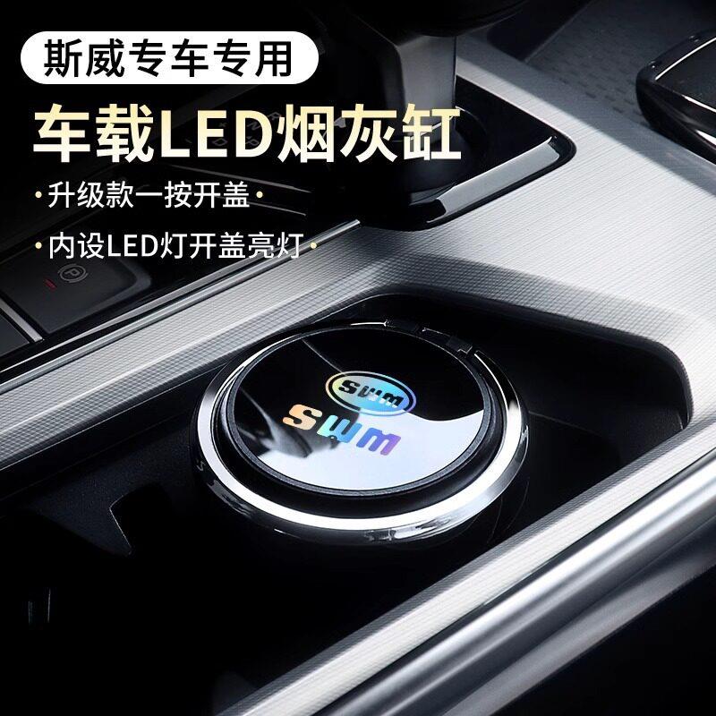 适用斯威x7大虎EDi G05pro汽车车载烟灰缸防飞灰不锈钢带盖大容量