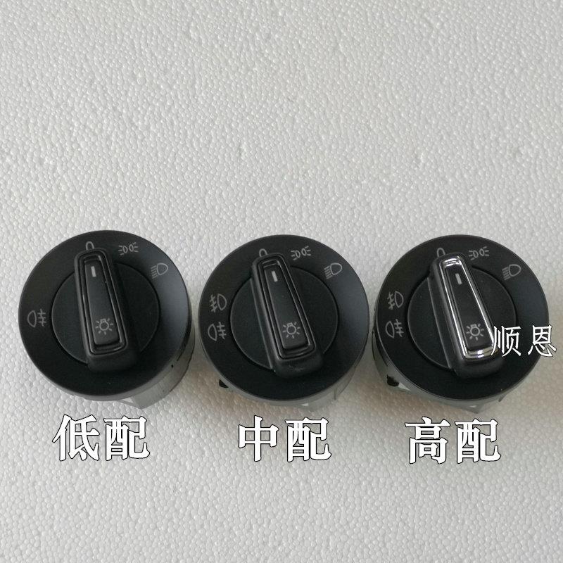 适配17-22款新Santana浩纳 大灯开关灯光开关雾灯开关 配件