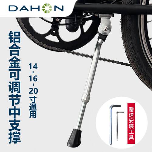 适用dahon大行折叠自行车脚撑 P8/k3 plus/D7/10中支撑20寸停车架
